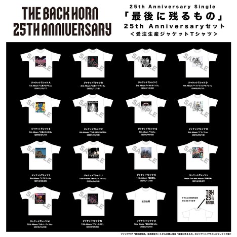 THE BACK HORN「最後に残るもの」25th Anniversaryセット ジャケットTシャツ