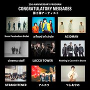 「CONGRATULATORY MESSAGES」第2弾アーティスト
