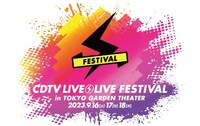 「CDTVライブ！ライブ！フェスティバル2023」告知画像