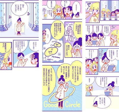 「ME PLAY LAB」マンガより。