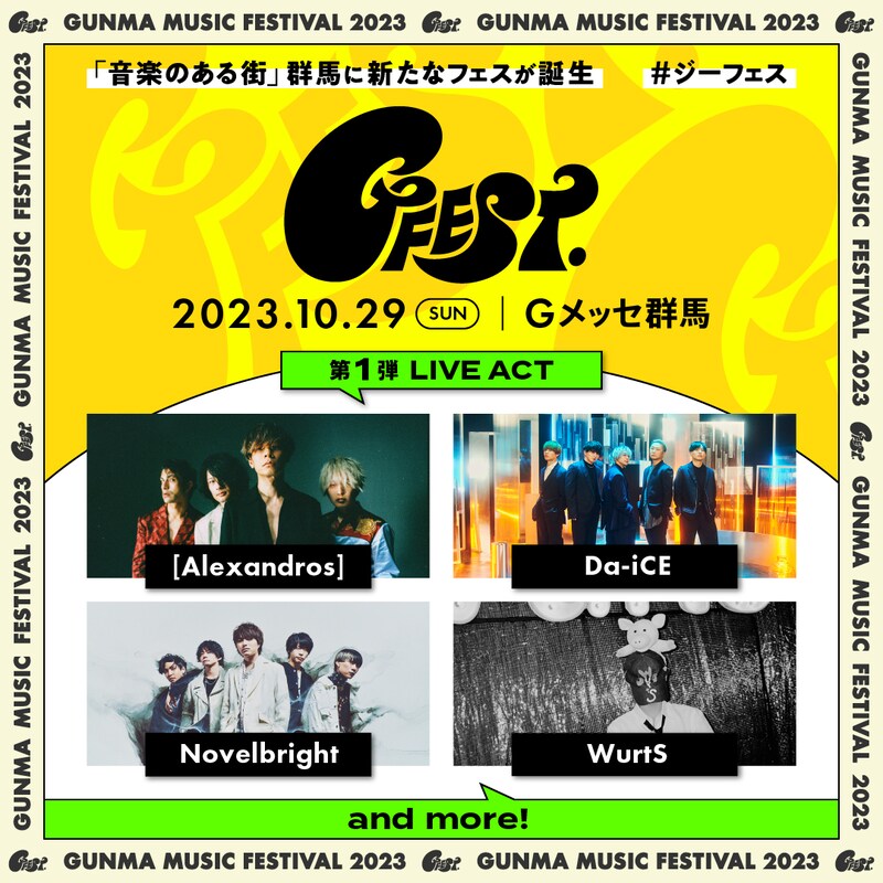 「GFEST.2023」ライブアクト第1弾告知ビジュアル