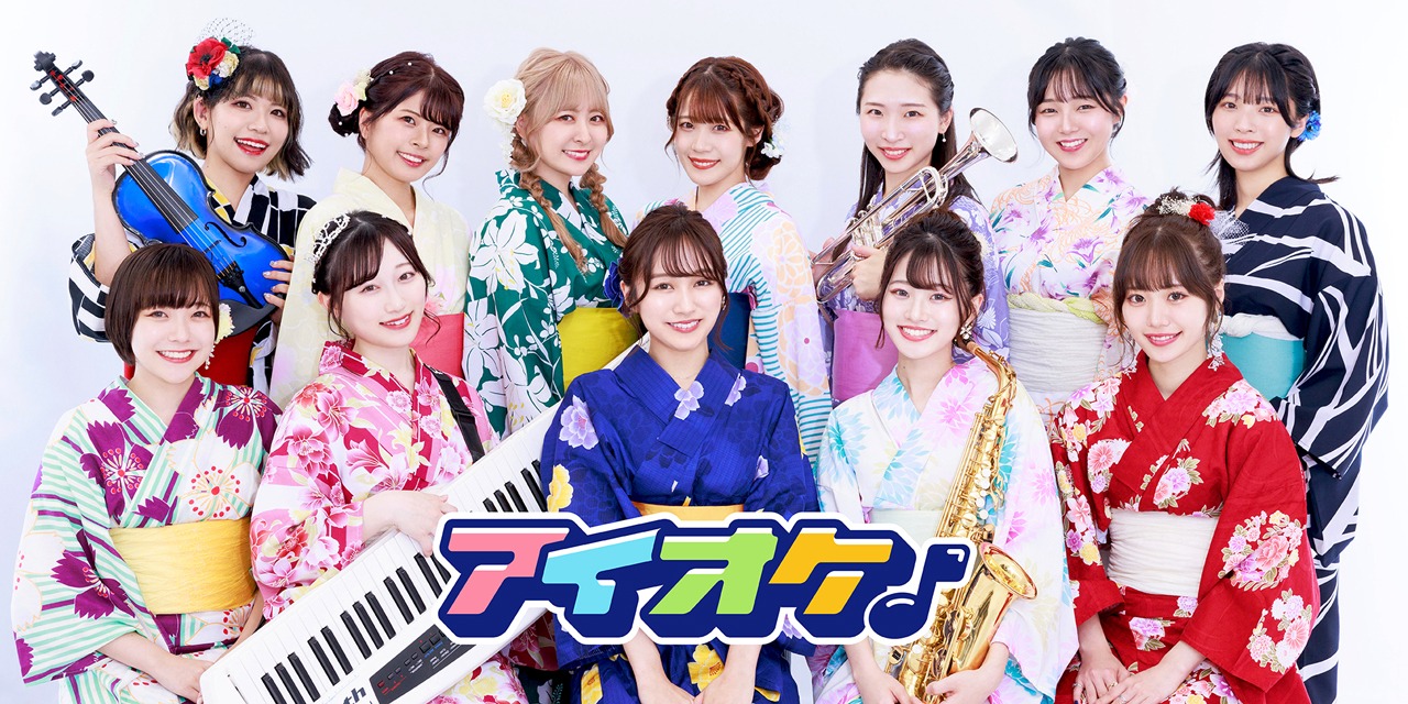 アイオケ