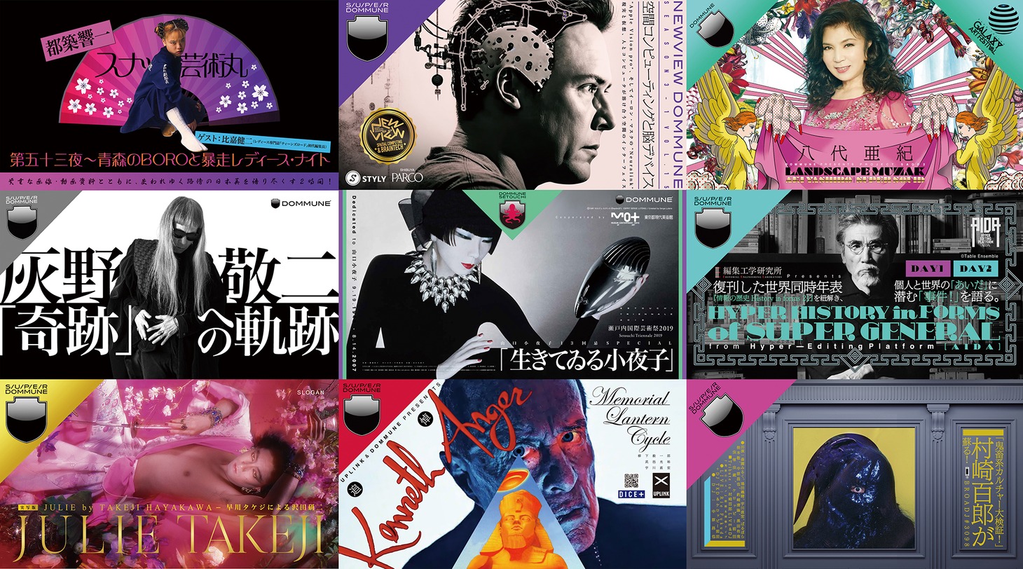 DOMMUNEのアーカイブより。