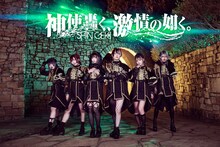 神使轟く、激情の如く。