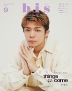 「bis」9月号増刊号表紙