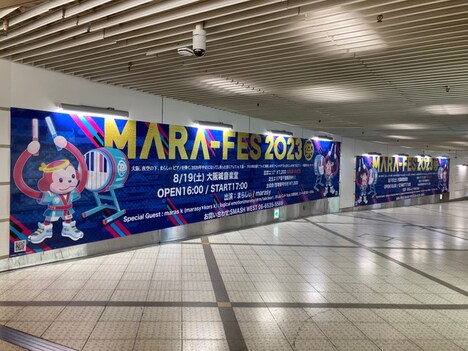 大阪・ホワイティうめだに掲示されている「まらフェス 2023」の告知パネル。