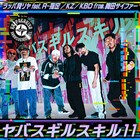 ラッパ我リヤの6年ぶりアルバム発売 R-指定、KZ、KBD、般若、木村昴、Spinna B-ILL、dj honda参加