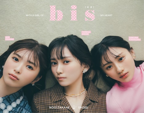 「bis」9月号増刊裏表紙