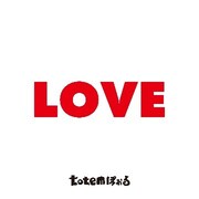 totemぽぉる「LOVE」ジャケット