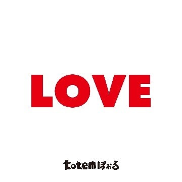 totemぽぉる「LOVE」ジャケット
