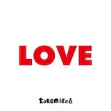 totemぽぉる「LOVE」ジャケット