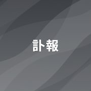 NEWSやKis-My-Ft2の楽曲手がけたtake4死去