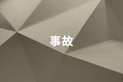 ユニバーサル ミュージック、ECサイト利用者310万件の情報流出を報告