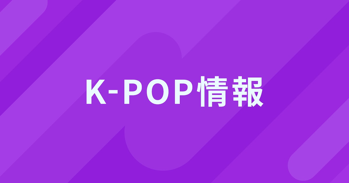 TWICEジヒョ、21年間在籍したJYP退所　グループ活動は継続