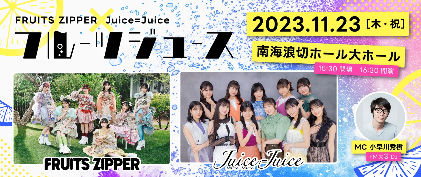 「フルーツジュース」告知ポスター