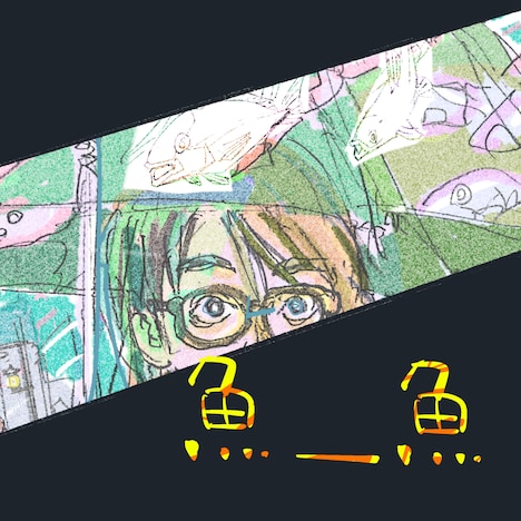 細井徳太郎「魚 _ 魚」ジャケット