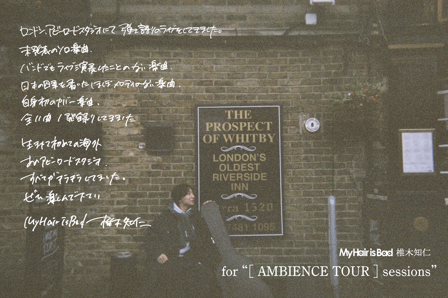 椎木知仁（My Hair is Bad）コメント