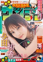「週刊少年サンデー」36・37号の表紙。