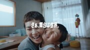 テレビCM「The Same Goal」編より。