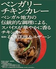 石濱匡雄&ユザーン監修のレトルトカレー第2弾は超自信作のチキンカレー