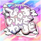 FRUITS ZIPPERが本日新曲リリース、玉屋2060%が“ぴゅあ”をテーマに制作