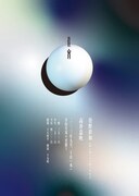 「佳宵」告知ビジュアル