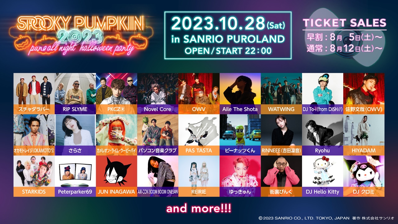 「SPOOKY PUMPKIN 2023」出演者一覧