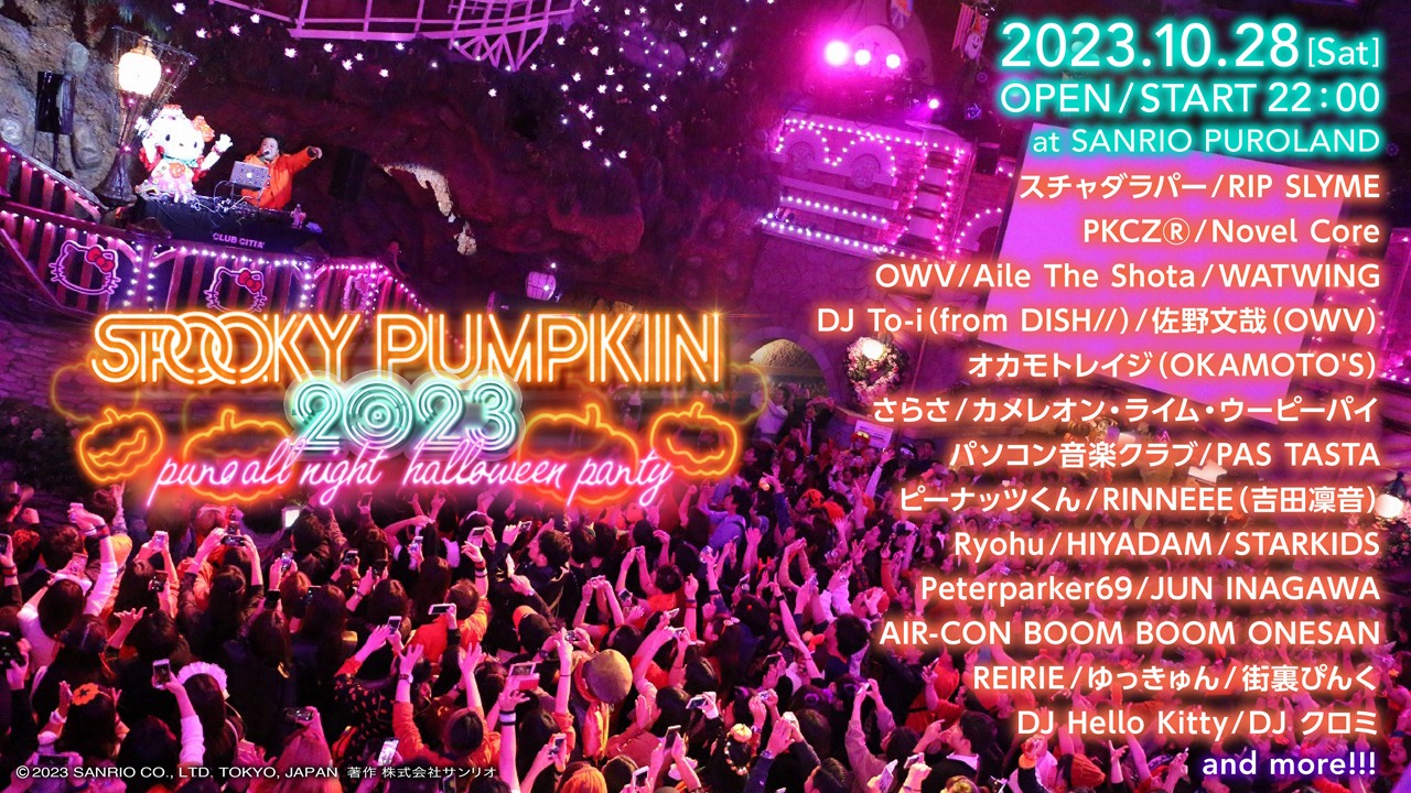 「SPOOKY PUMPKIN 2023」告知ビジュアル