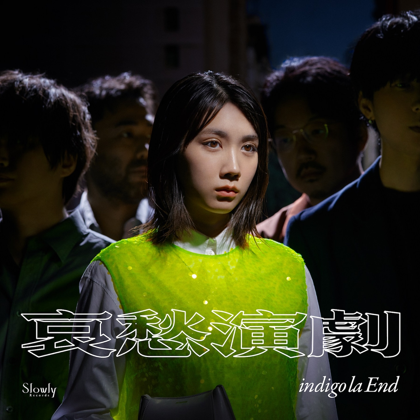 indigo la End「哀愁演劇」ジャケット