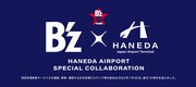B'z×羽田空港コラボビジュアル