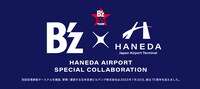 B'z×羽田空港コラボビジュアル