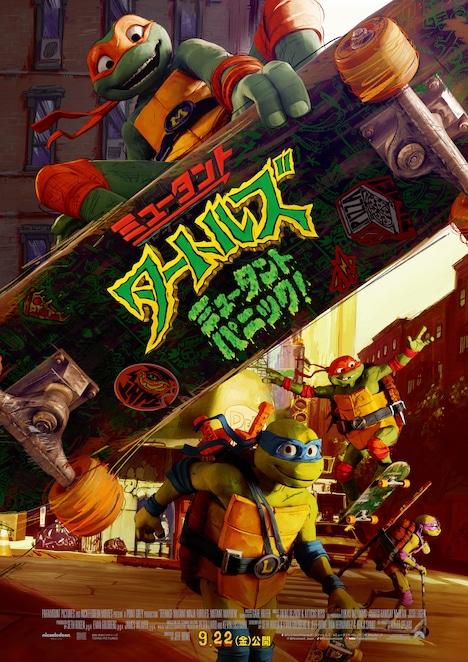 「ミュータント・タートルズ：ミュータント・パニック！」ポスタービジュアル