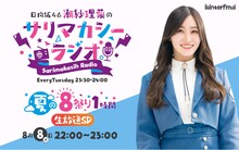 「日向坂46潮紗理菜のサリマカシーラジオ ～夏の8祭り1時間生放送SP～」告知画像