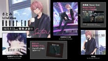 さとみ（すとぷり）「Never End」告知用画像