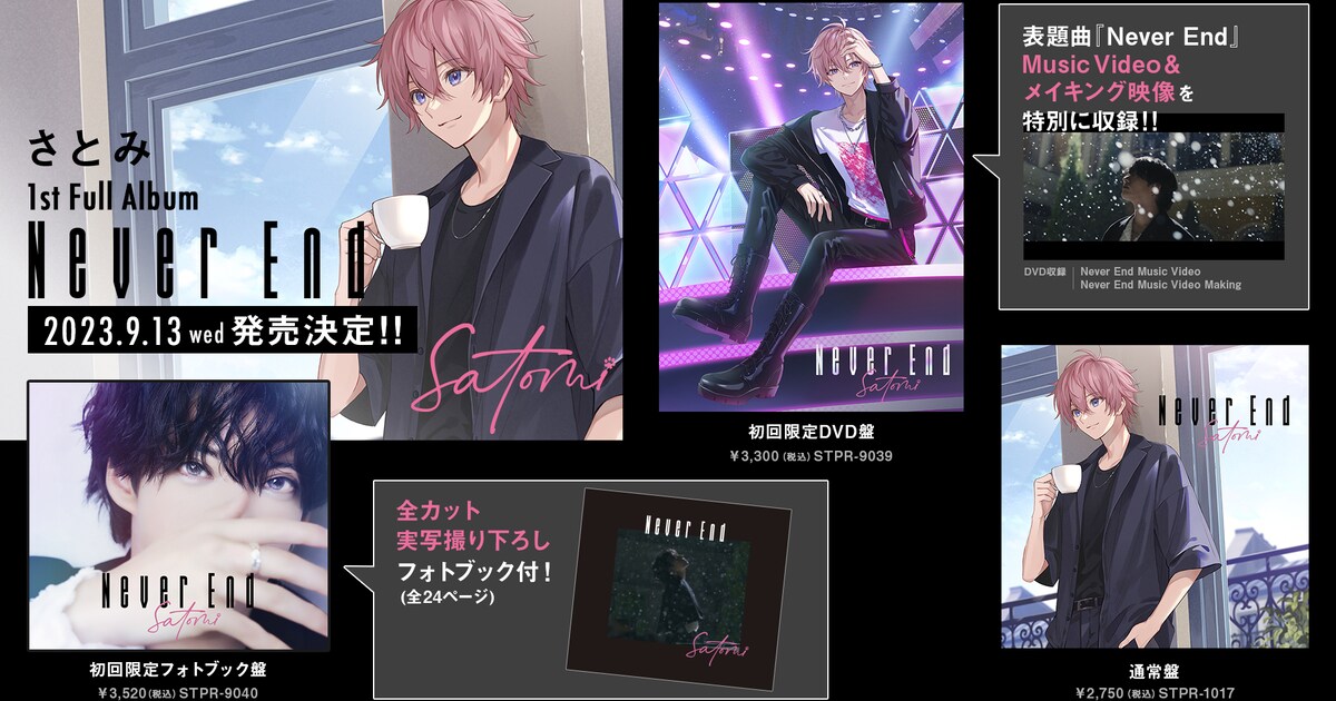 さとみ（すとぷり）「Never End」告知用画像 [画像・動画ギャラリー 6 