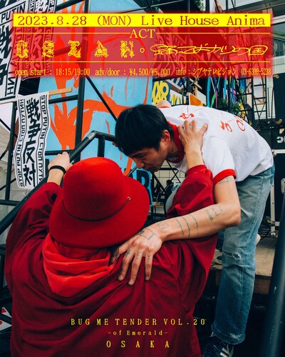 「『BUG ME TENDER vol.20』～of Emerald～」告知ビジュアル