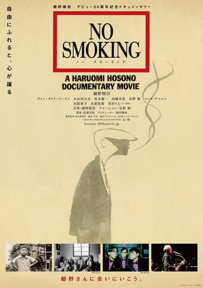 映画「NO SMOKING」ポスタービジュアル