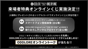 「ODDLORE Original Live "ONE BY ONE" at WWW X」オンラインくじ告知用画像