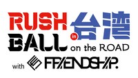 「RUSH BALL × FRIENDSHIP. in 台湾 ～RUSH BALL 25years Goes On!～」ロゴ