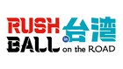開催25周年の「RUSH BALL」12月は台湾3DAYS