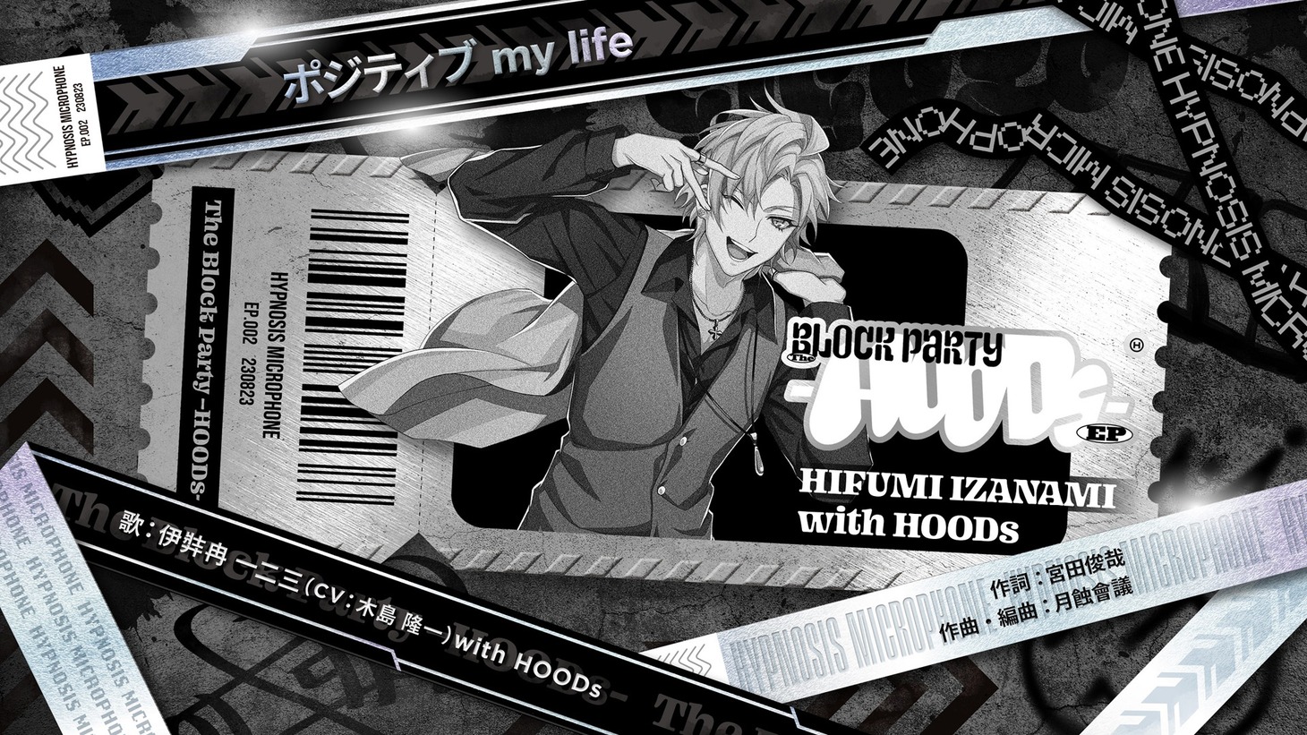 伊弉冉一二三 with HOODs「ポジティブ my life」トレイラーより。