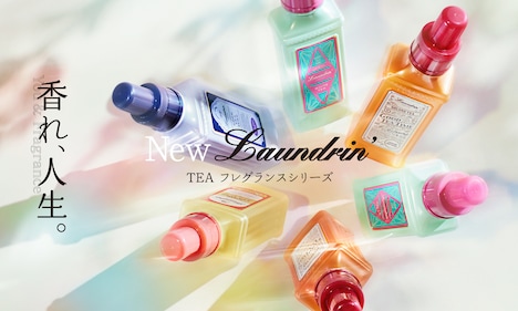 ランドリン「GOOD TEA TIME」キービジュアル