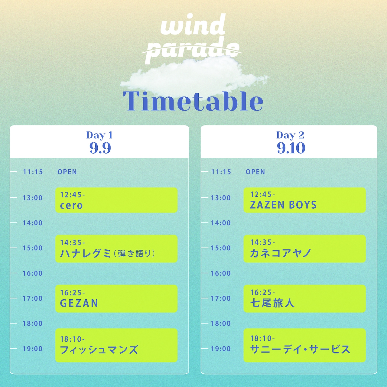 秩父の野外イベント「WIND PARADE」タイムテーブル発表