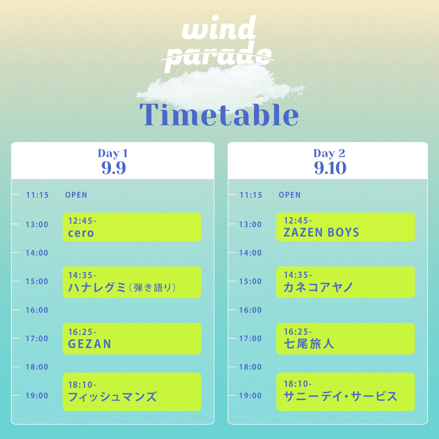「WIND PARADE '23」タイムテーブル
