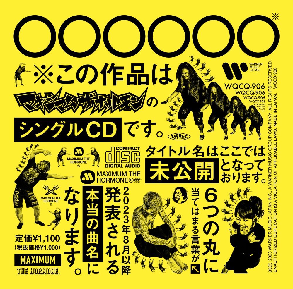 マキシマム ザ ホルモン「恋のアメリカ」ジャケット - マキシマム ザ 