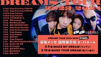 go!go!vanillas「DREAMS TOUR 2023-2024」告知ビジュアル
