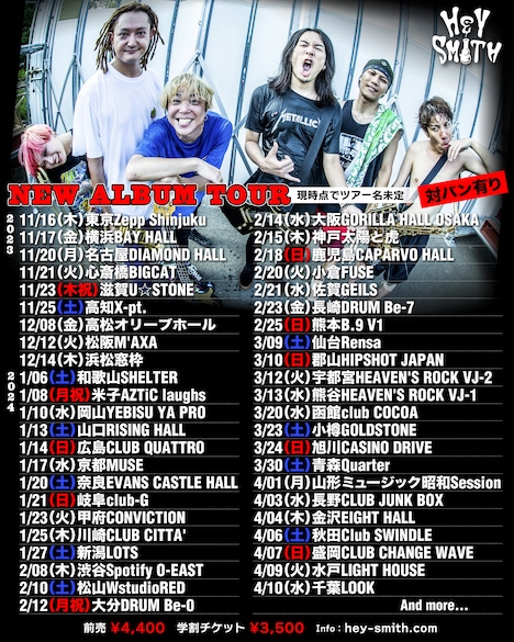 HEY-SMITHのライブツアー（タイトル未定）開催スケジュール。