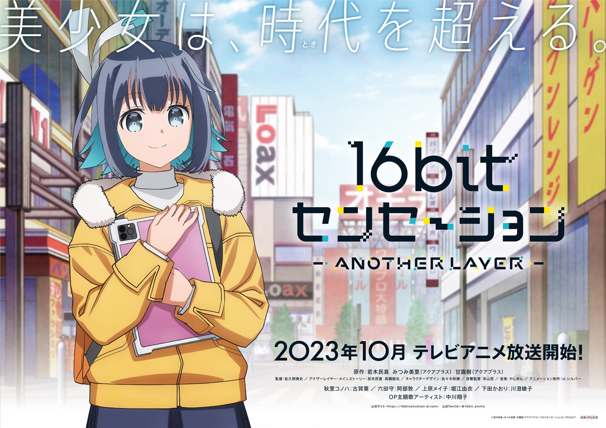 TVアニメ「16bitセンセーション ANOTHER LAYER」ティザービジュアル (c)若木民喜/みつみ美里・甘露樹(アクアプラス)/16bitセンセーションAL PROJECT