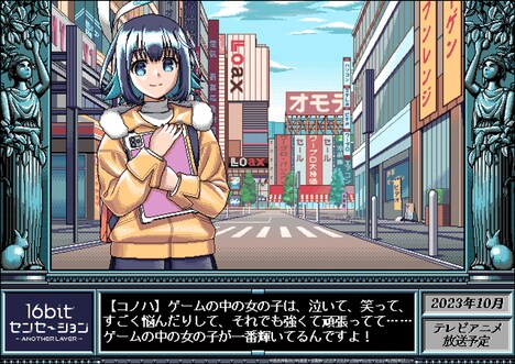 TVアニメ「16bitセンセーション ANOTHER LAYER」タイリング風加工を施されたティザービジュアル。(c)若木民喜/みつみ美里・甘露樹(アクアプラス)/16bitセンセーションAL PROJECT