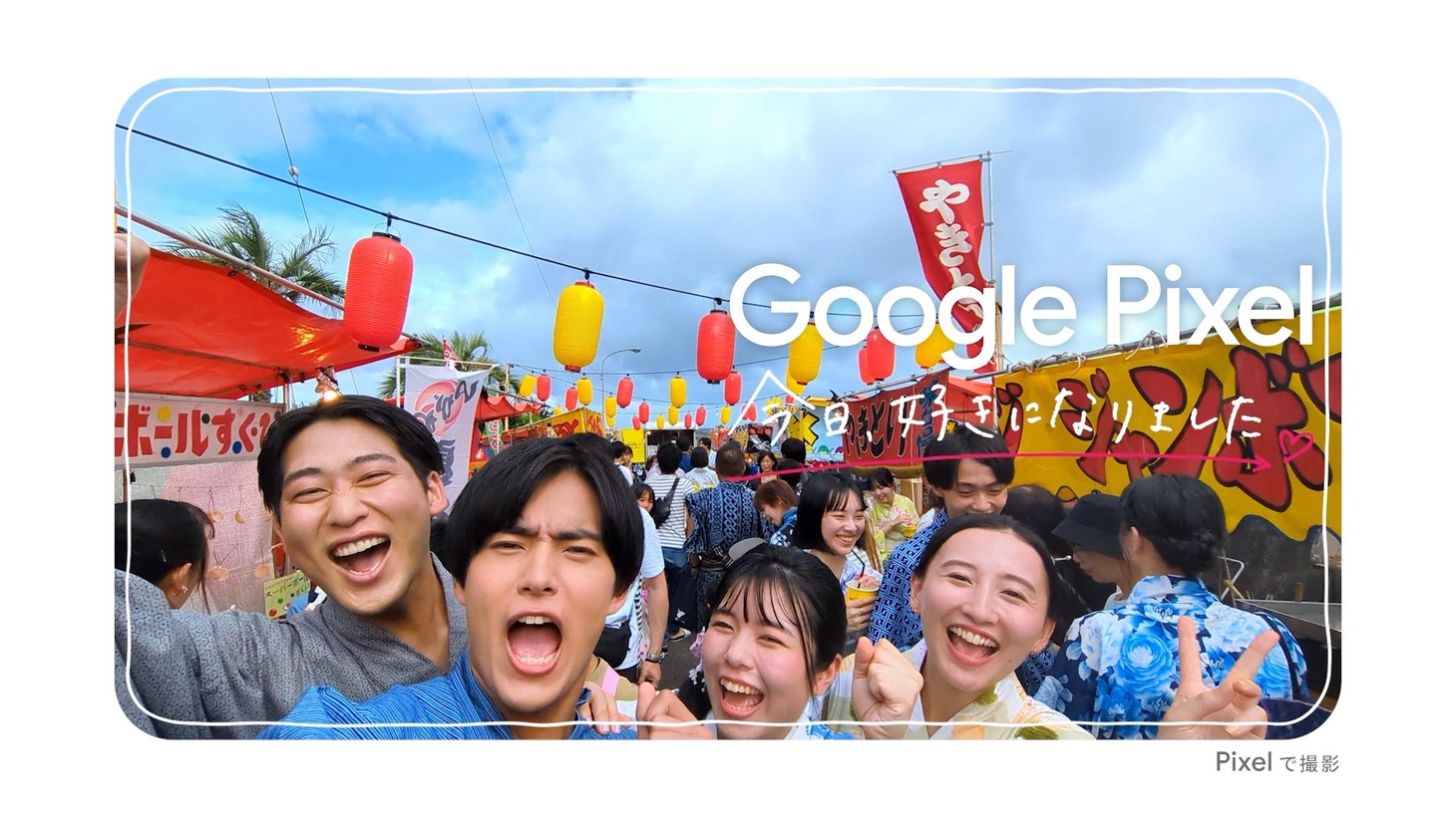 Google Pixel 7aの新Web CM「ツーショマジック」の植村颯太編より。